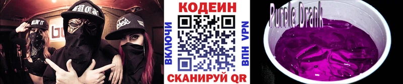 Кодеиновый сироп Lean Purple Drank  дарнет шоп  Белгород 